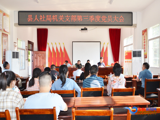 第三季度機關支部黨員大會.jpg