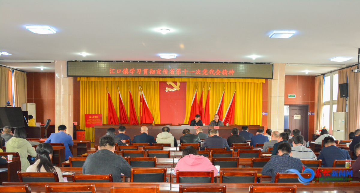 匯口鎮：學習宣傳貫徹省第十一次黨代會精神.jpg