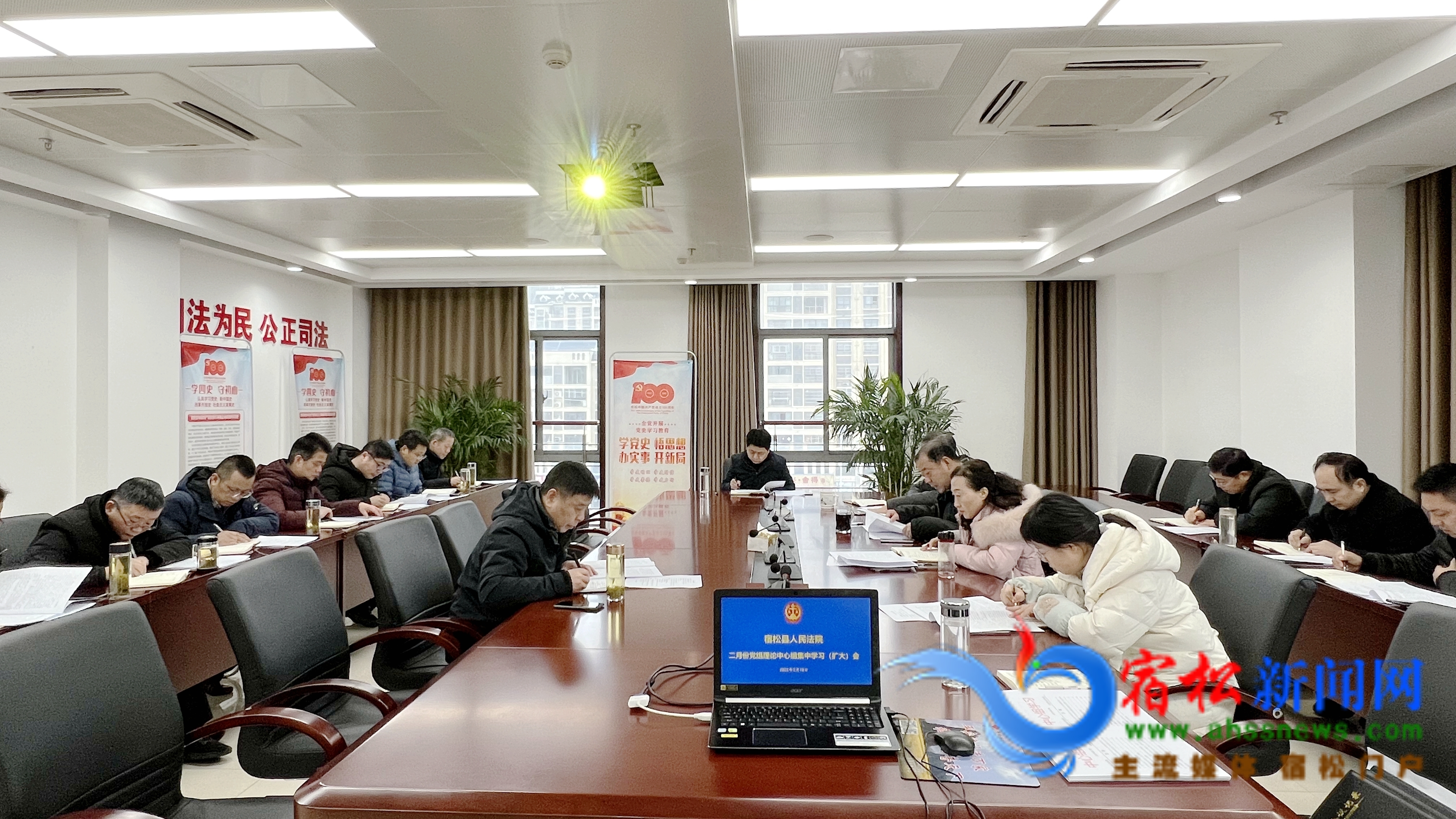 宿松法院召開二月份黨組理論學(xué)習(xí)中心組集中學(xué)習(xí)會(huì).jpg
