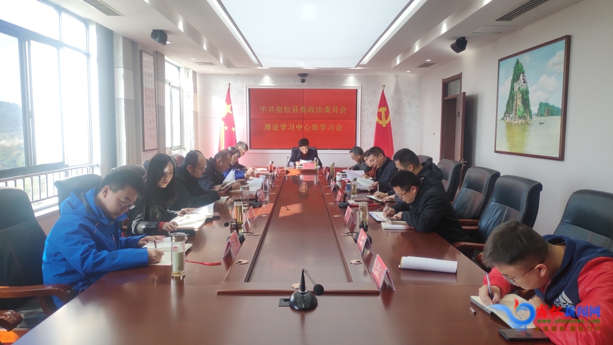 縣委政法委召開理論學習中心組會議專題學習黨的十九屆六中全會精神.jpg