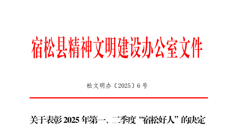 2025年一二季度好人決定.png